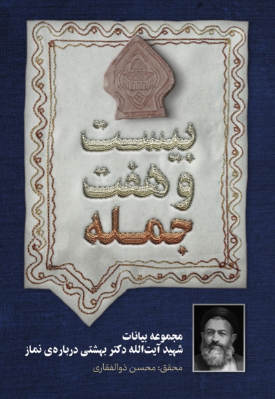بیست و هفت جمله